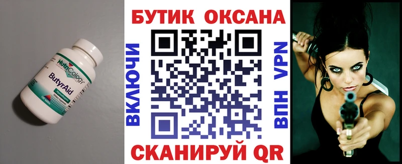 БУТИРАТ BDO 33% Купить Благодарный